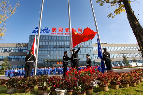 五星紅旗，我愿做你光華中淡淡的一筆——安彩高科舉行 國慶升旗儀式