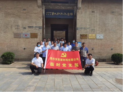 “賡續(xù)革命傳統(tǒng)，強(qiáng)化使命擔(dān)當(dāng)”——焦作安彩開展建黨101周年主題黨日活動(dòng)