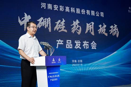 喜報(bào)！安彩高科中硼硅藥用玻璃產(chǎn)品發(fā)布