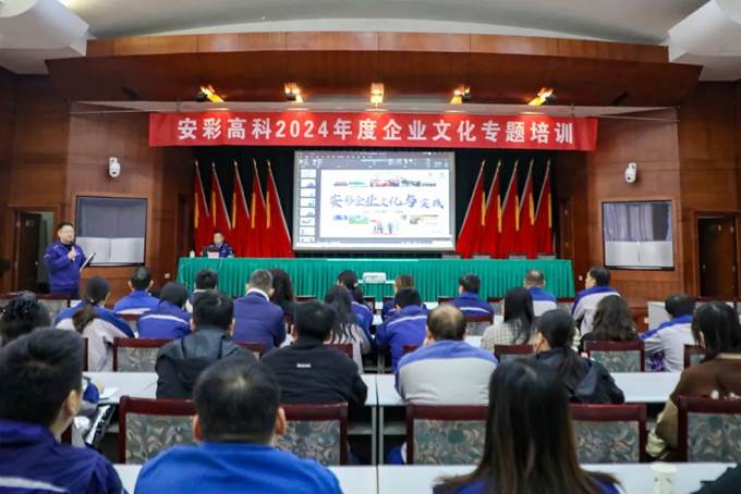凝心聚力，同心篤行——安彩高科舉辦企業(yè)文化專(zhuān)題培訓(xùn)